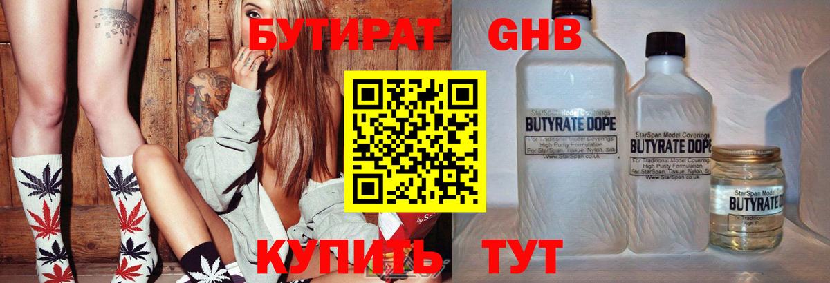 БУТИРАТ BDO 33%  Вход с VPN  Павловский Посад 
