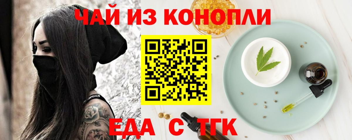 Павловский Посад  Cannafood конопля  Вход с VPN 