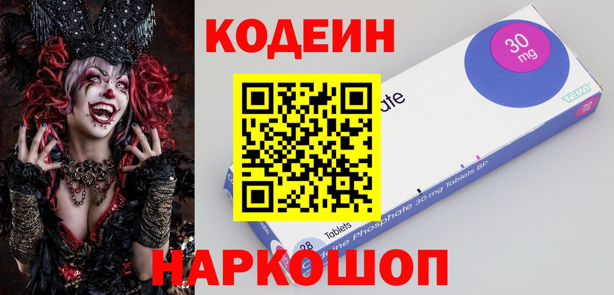 Павловский Посад  Кодеин напиток Lean (лин)  Вход с VPN  Кодеин напиток Lean (лин) 