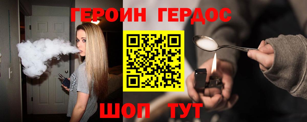 Героин Heroin  Вход с VPN  Павловский Посад 