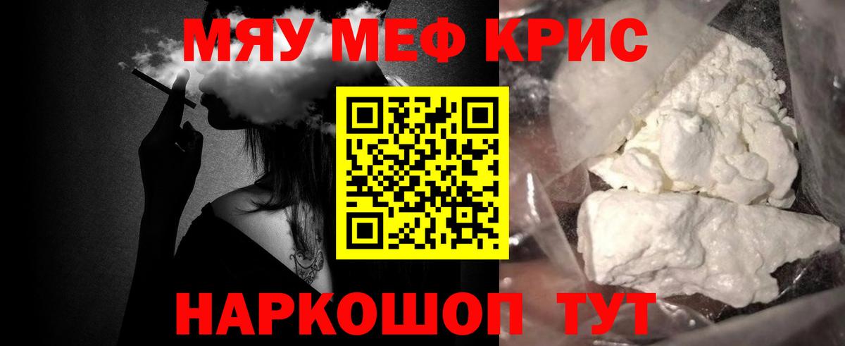 МЕФ кристаллы Павловский Посад