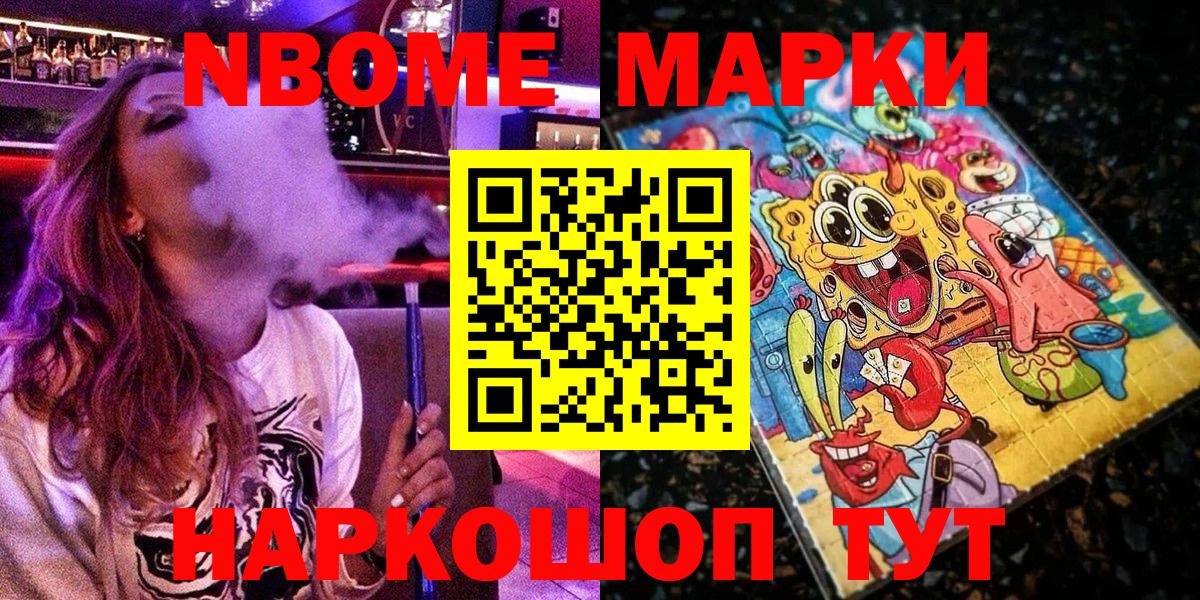Марки N-bome 1,8мг  Вход с VPN  Павловский Посад 